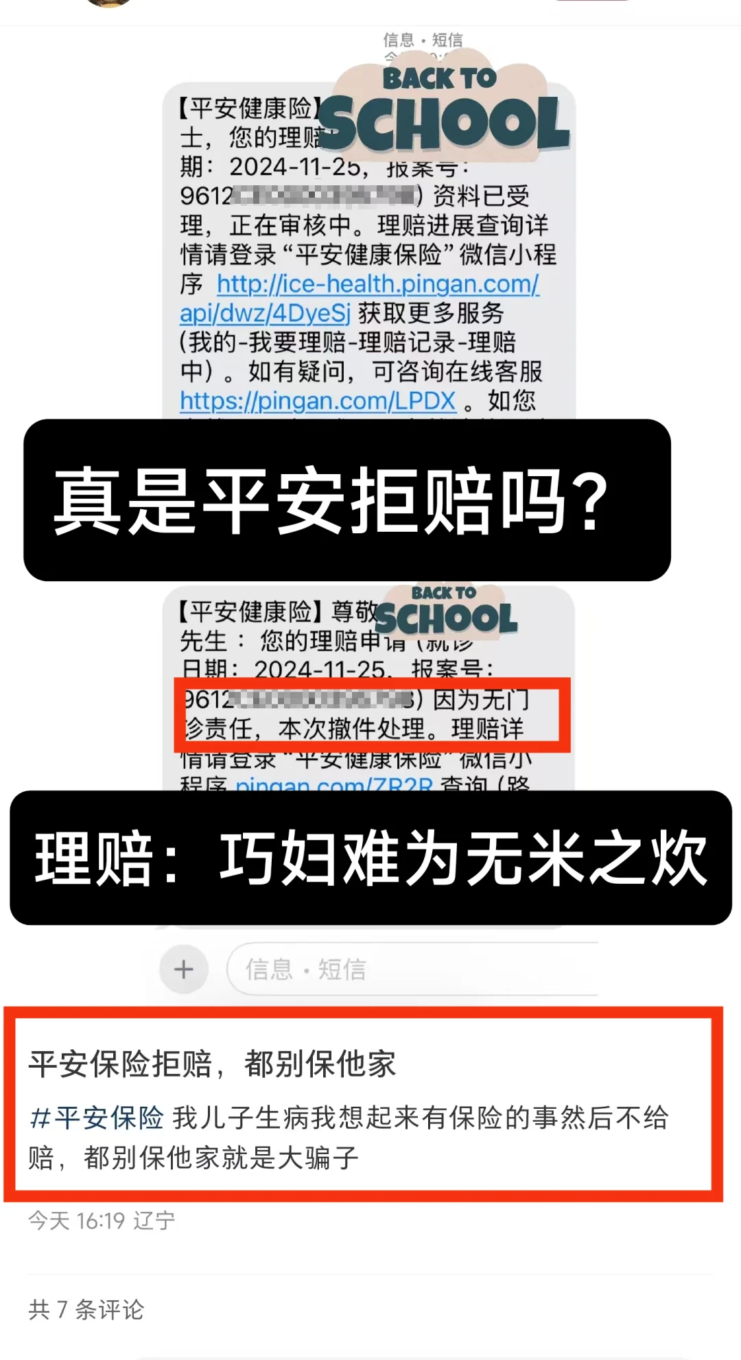 撤销≠拒赔❗不是所有医疗险都报销门诊费用