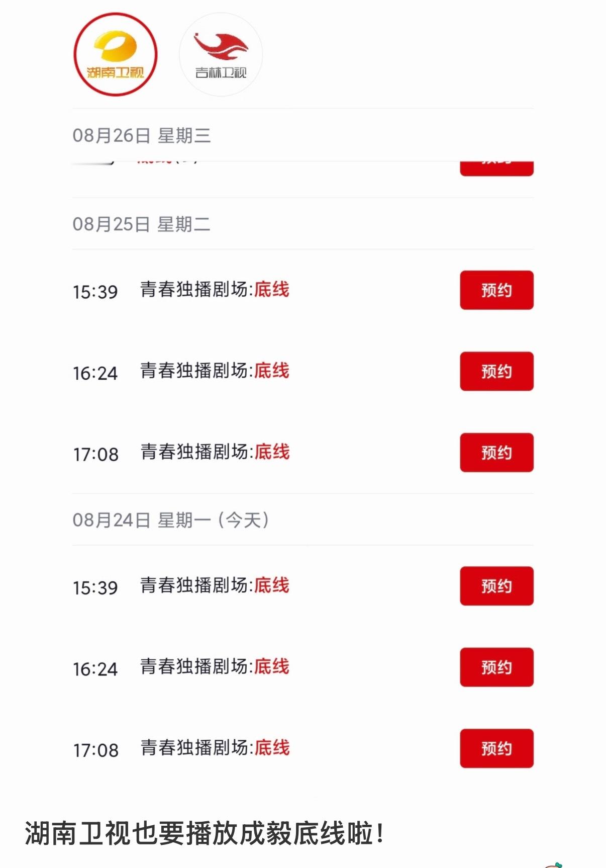 湖南卫视明日播放成毅底线 