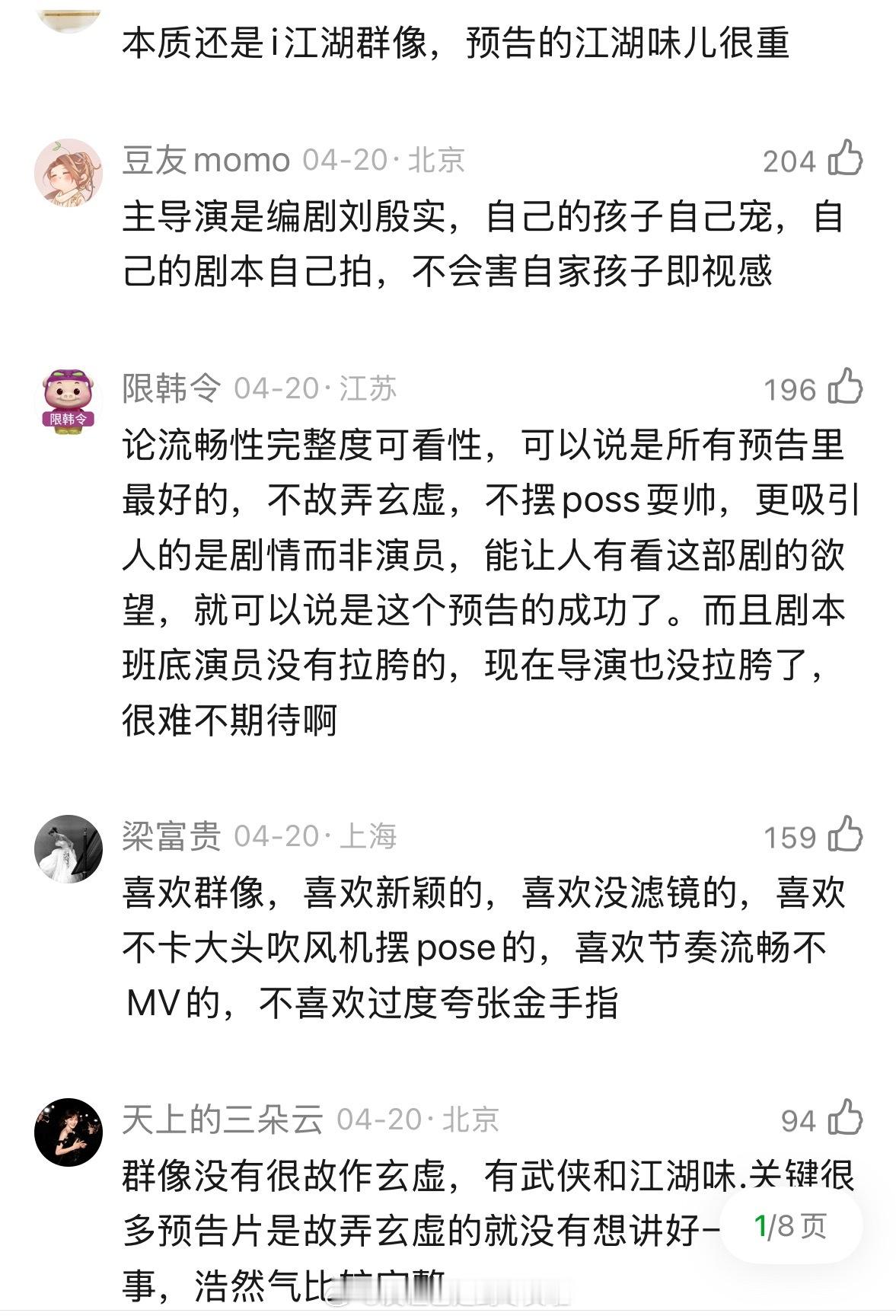 敖瑞鹏、代露娃、周奇、边程的一点浩然气 成片送审了。敖瑞鹏扛招商，江湖群像轻喜剧