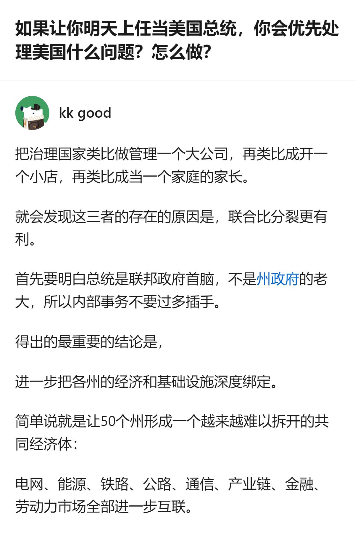 原来当美国总统最该先干的不是搞外交，是把各州的经济命脉全绑死，让他们拆都拆不开，