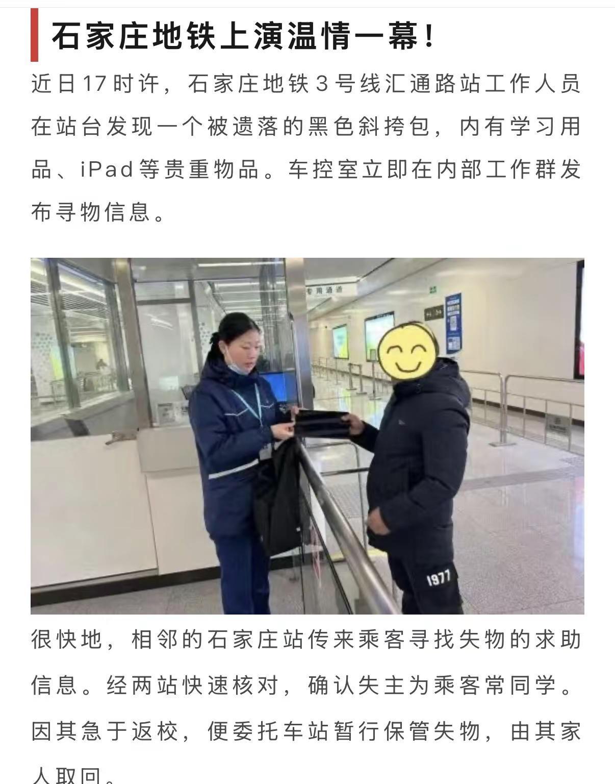 石家庄地铁 正能量