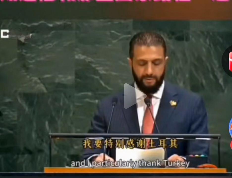 在联合国大会上，朱拉尼指责了以色列，还特别感谢土耳其、卡塔尔、沙特阿拉伯、所有阿