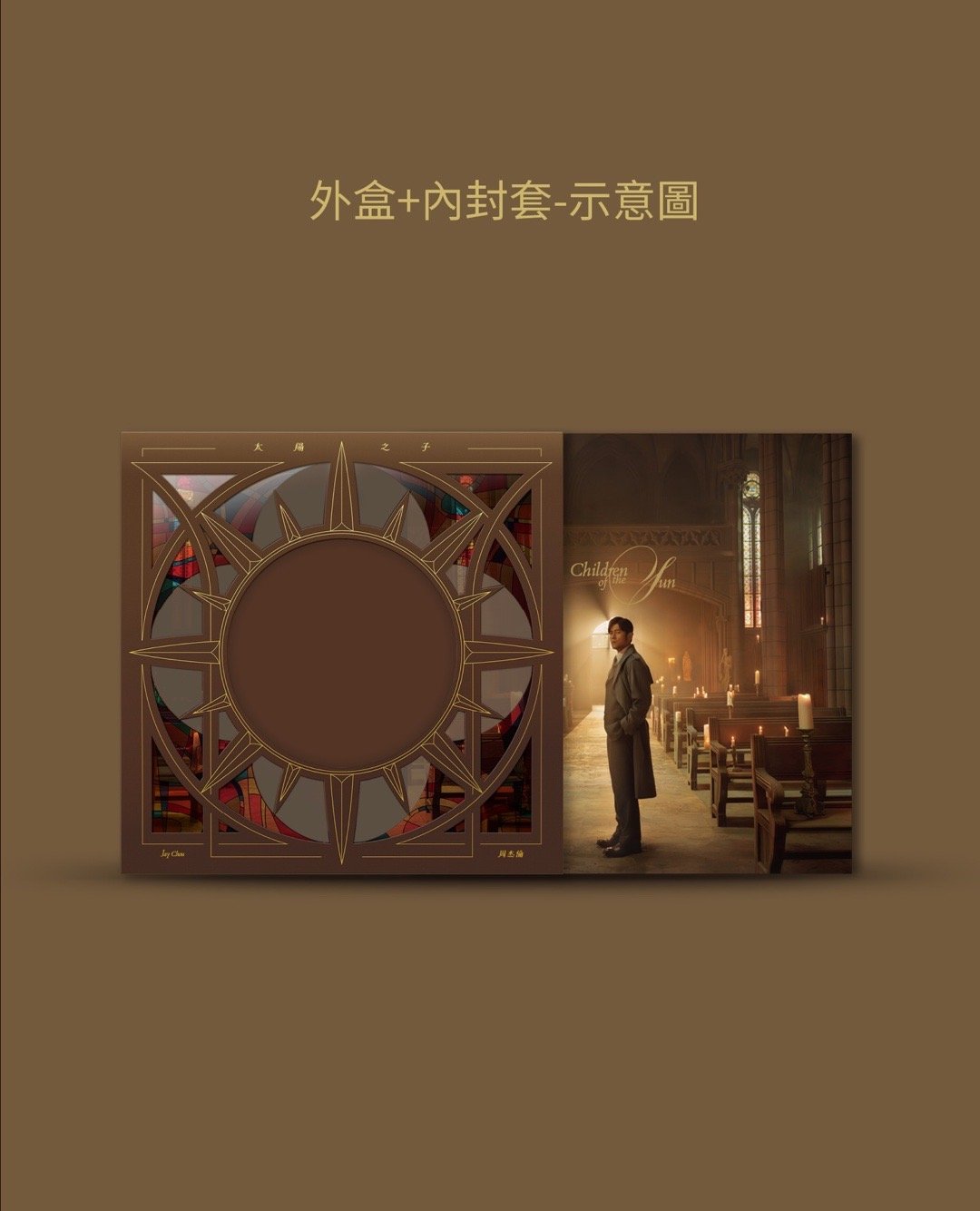 周杰伦新专辑重磅登场！周杰伦《太阳之子》「珍藏双黑胶」正式开启预购！独特版本设计