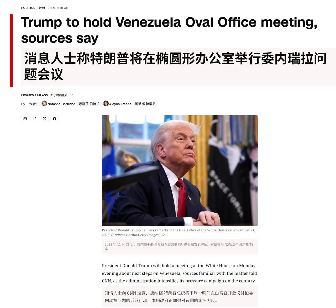 特朗普12月1日召开委内瑞拉问题会议。

据美国 CNN 报道，总统唐纳德·特朗