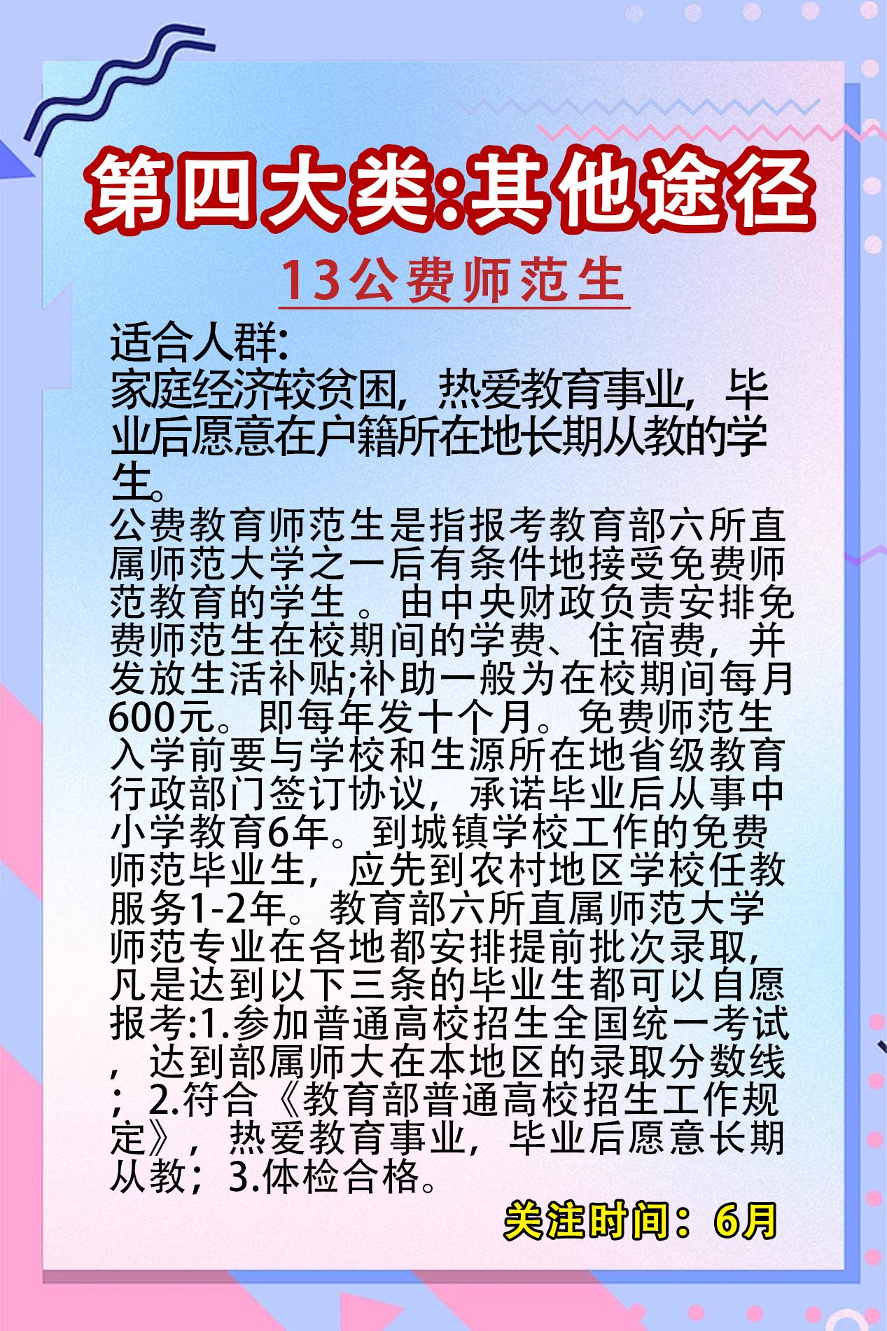 第18种升学途径——13公费师范生。