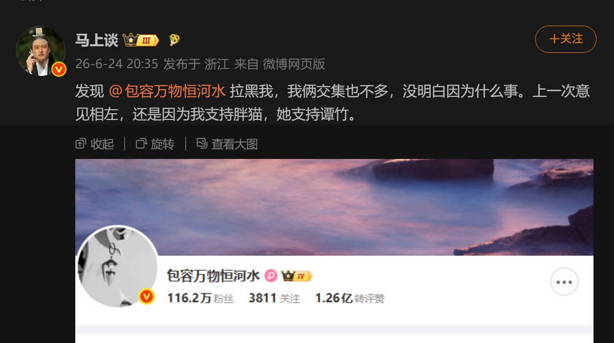 🔻网友提醒：马上谈造谣我支持谭竹。🔻道不同不相为谋，看来拉黑一点也不冤枉。 