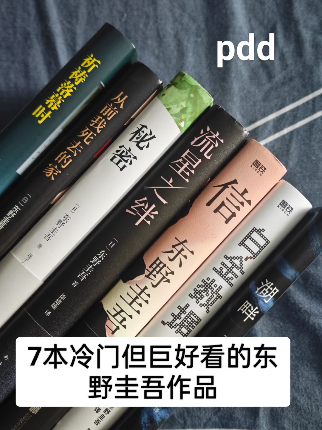 7本冷门但巨好看的东野圭吾作品