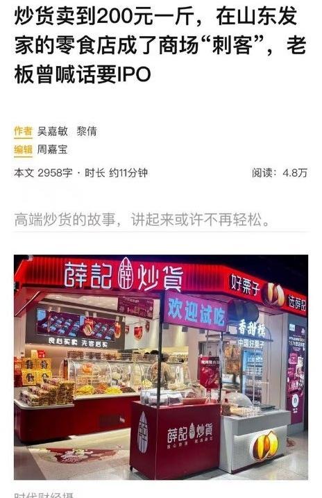 200元一斤！炒货刺客来袭，年货还能放心买吗
 
春节备年货，炒货成了新晋“价格