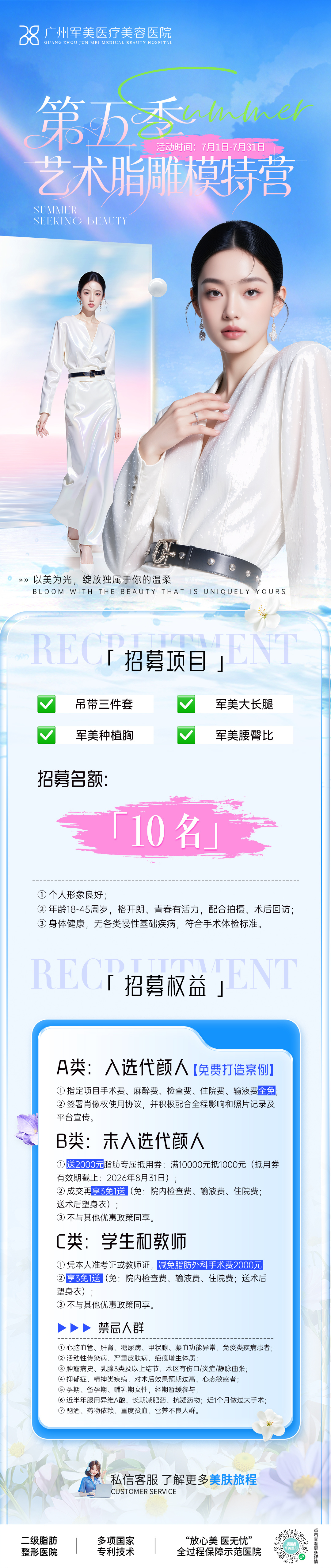 0元打造好身材，机会来了   军美第五季脂雕模特营 正式开招 吸脂 吸脂手术 变