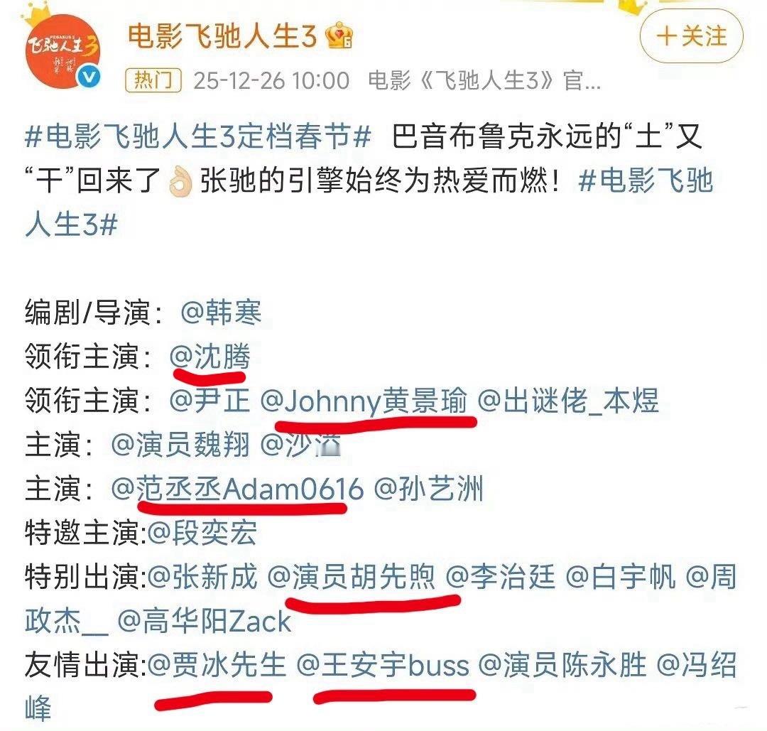 飞驰人生3纯纯现在就出发大电影了，真上映的时候不会出戏吗