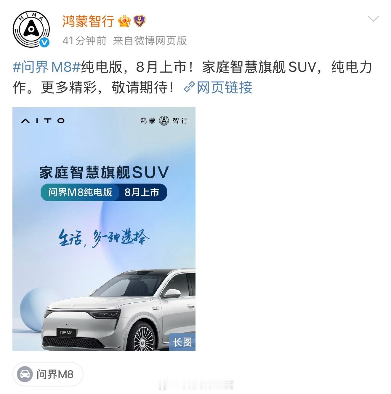 夹了我继续发纯电版问界M8也来了宁德时代100度电池CLTC综合最高705km怎