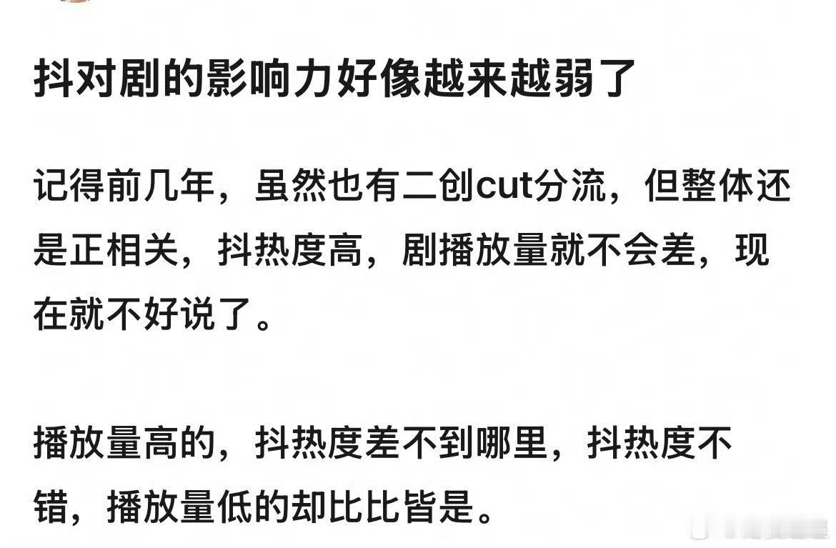 抖上推流太多了，好多抖人只看切片不看正片 ​​​