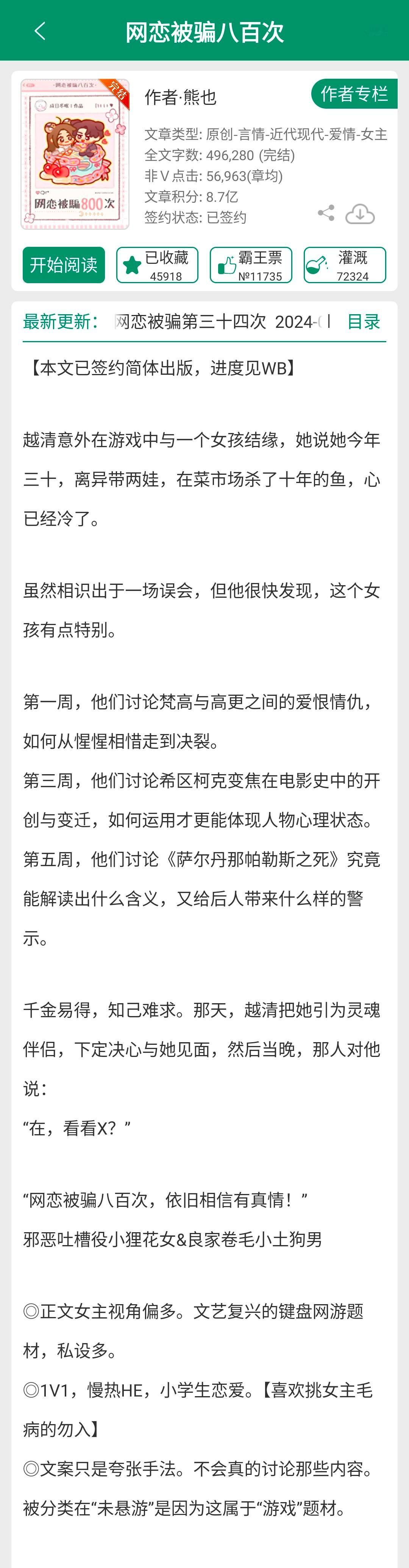 《网恋被骗八百次》熊也网游文，甜文，女主很i上一次看这种网游小说还是上次，好多年