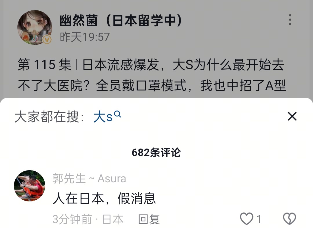 日本留学生称地铁有三成人戴口罩 有位网友说 日本流感是假消息大S得流感去世了 满