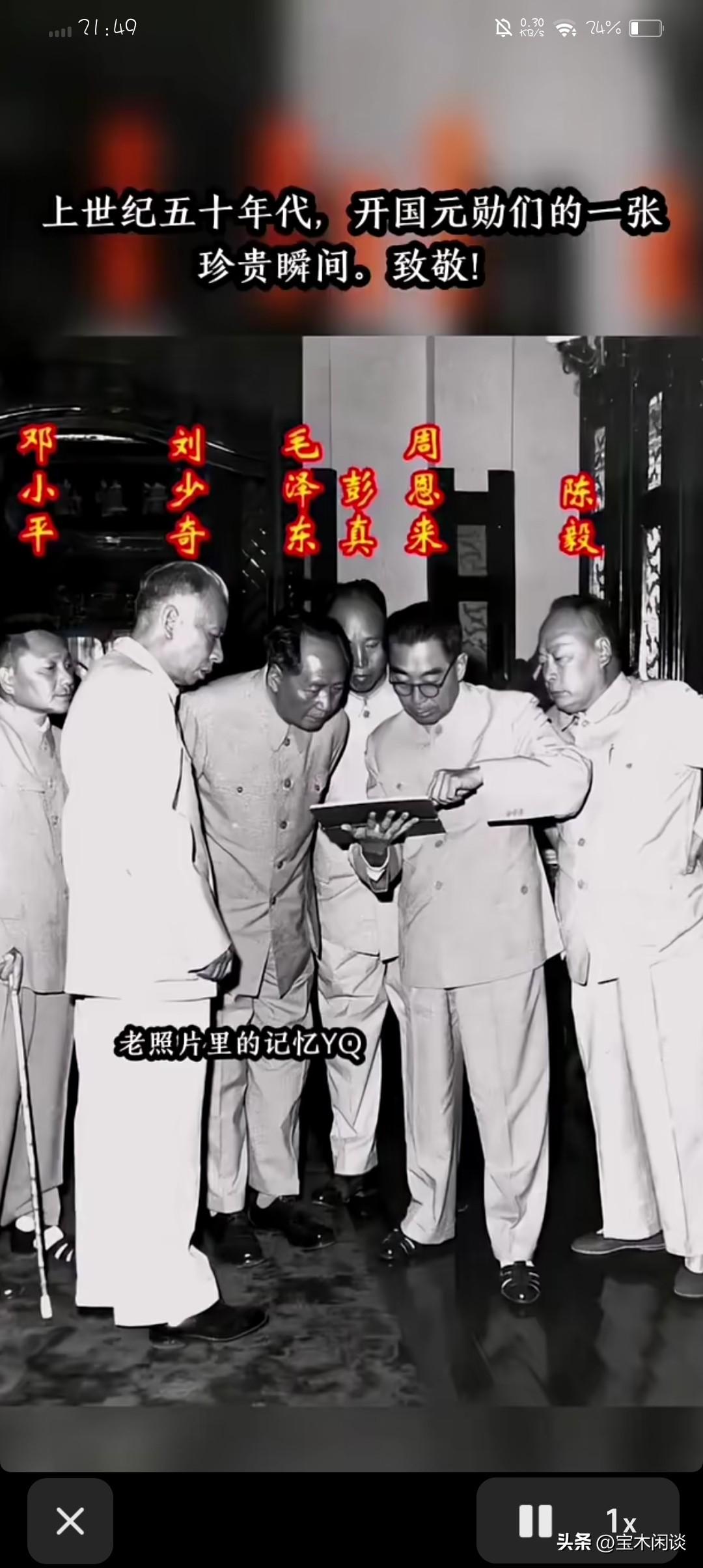 我真的是第一次看到这张老照片，估计原来没公开过吧。很好奇，周总理的手里到底拿着什