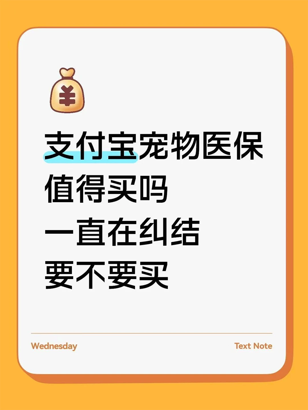 想听真话！大家都买宠物医保了嘛...