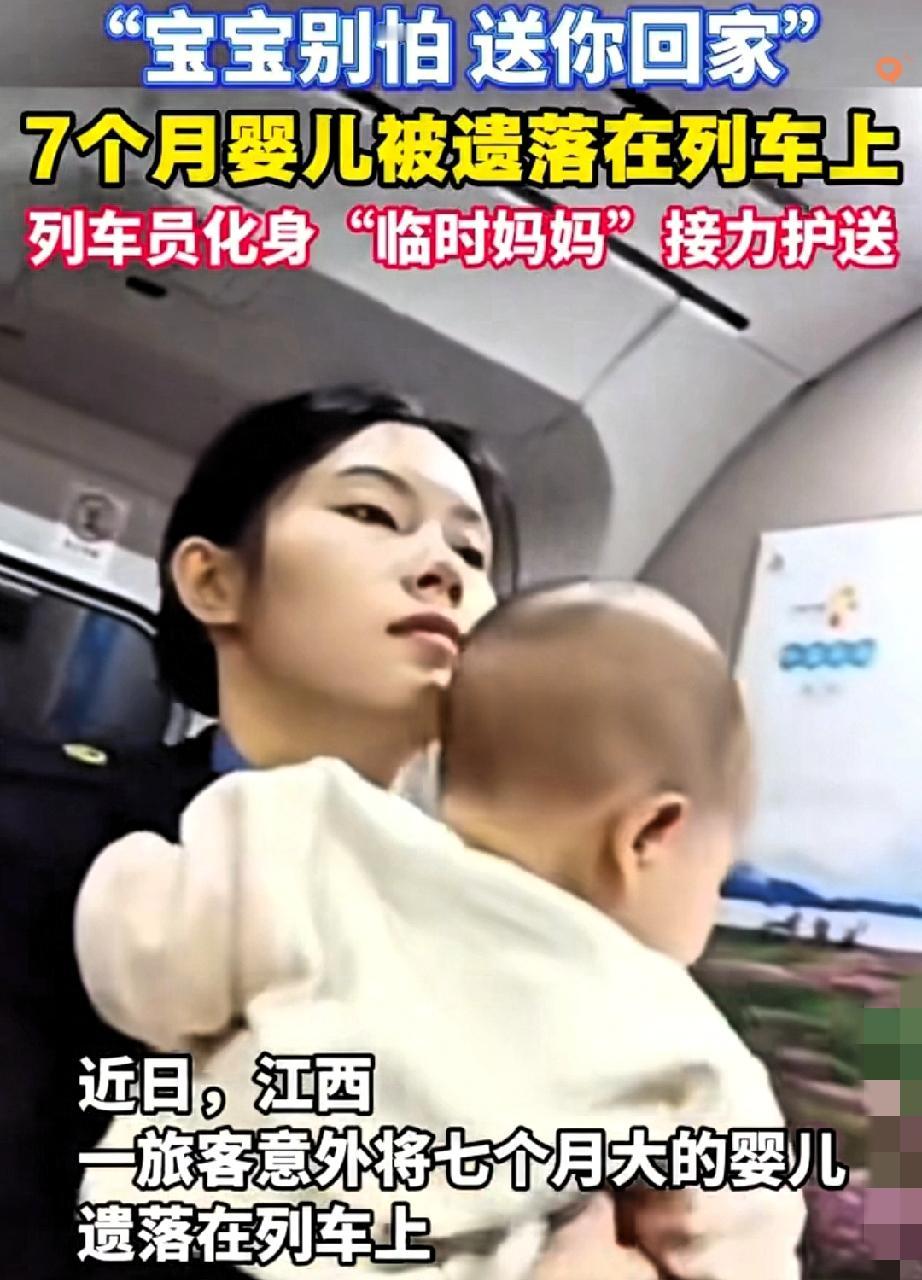 谁能想到过年回家的路上，竟有宝妈把7个月大的娃忘在列车上！

这波操作真的让人大