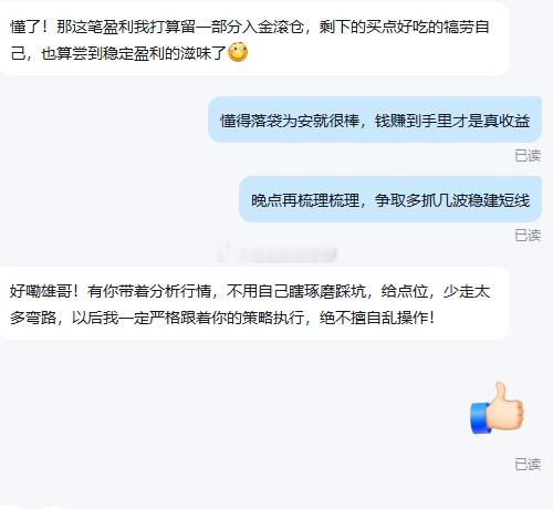 刚收到小兄弟发来的好消息，属实替这小伙子开心！跟着思路完整做了两单全部顺利离场，