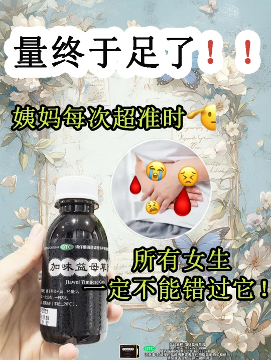 月经乖乖听话❗女生有它月月满量又舒心