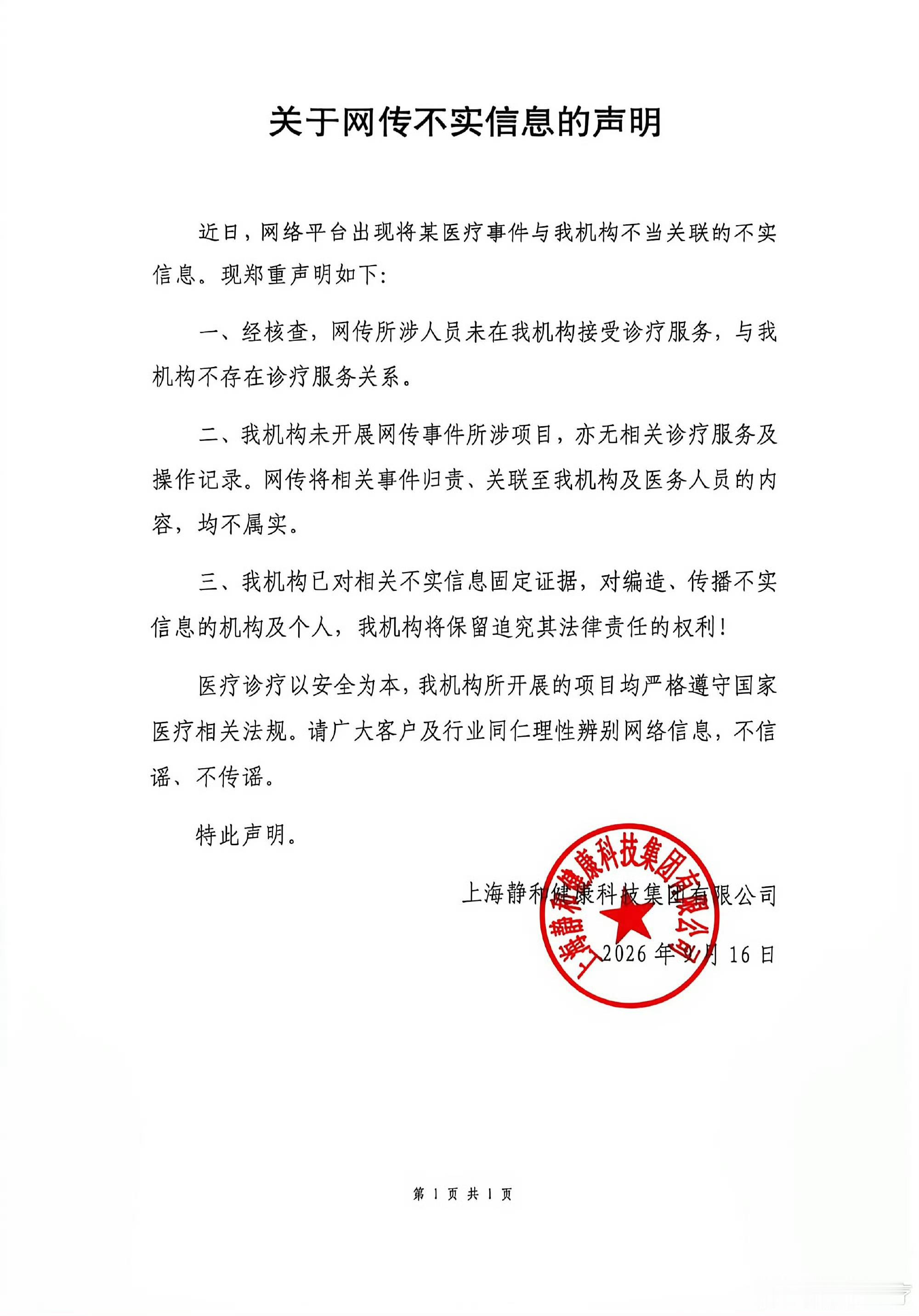静和医疗否认王鹤棣曾就诊热搜爆了，整件事来龙去脉梳理清楚了 。一张匿名群聊截图在