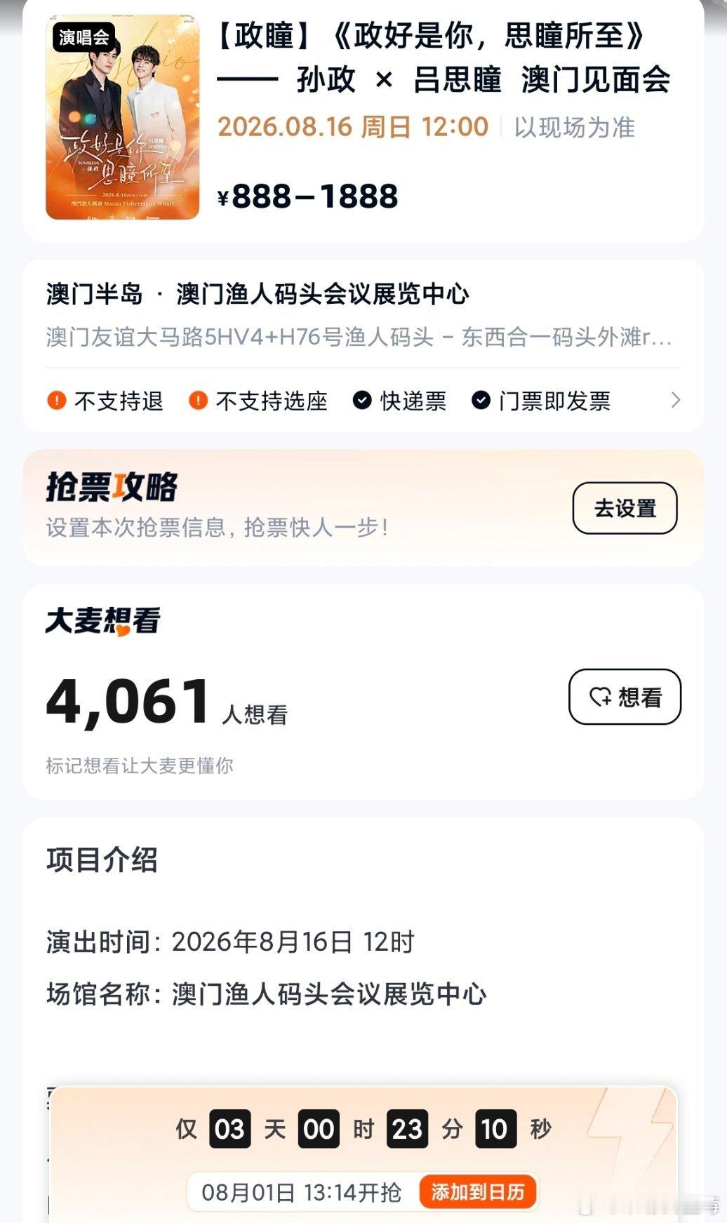 原价票你自由了 所有人点点取消预约 