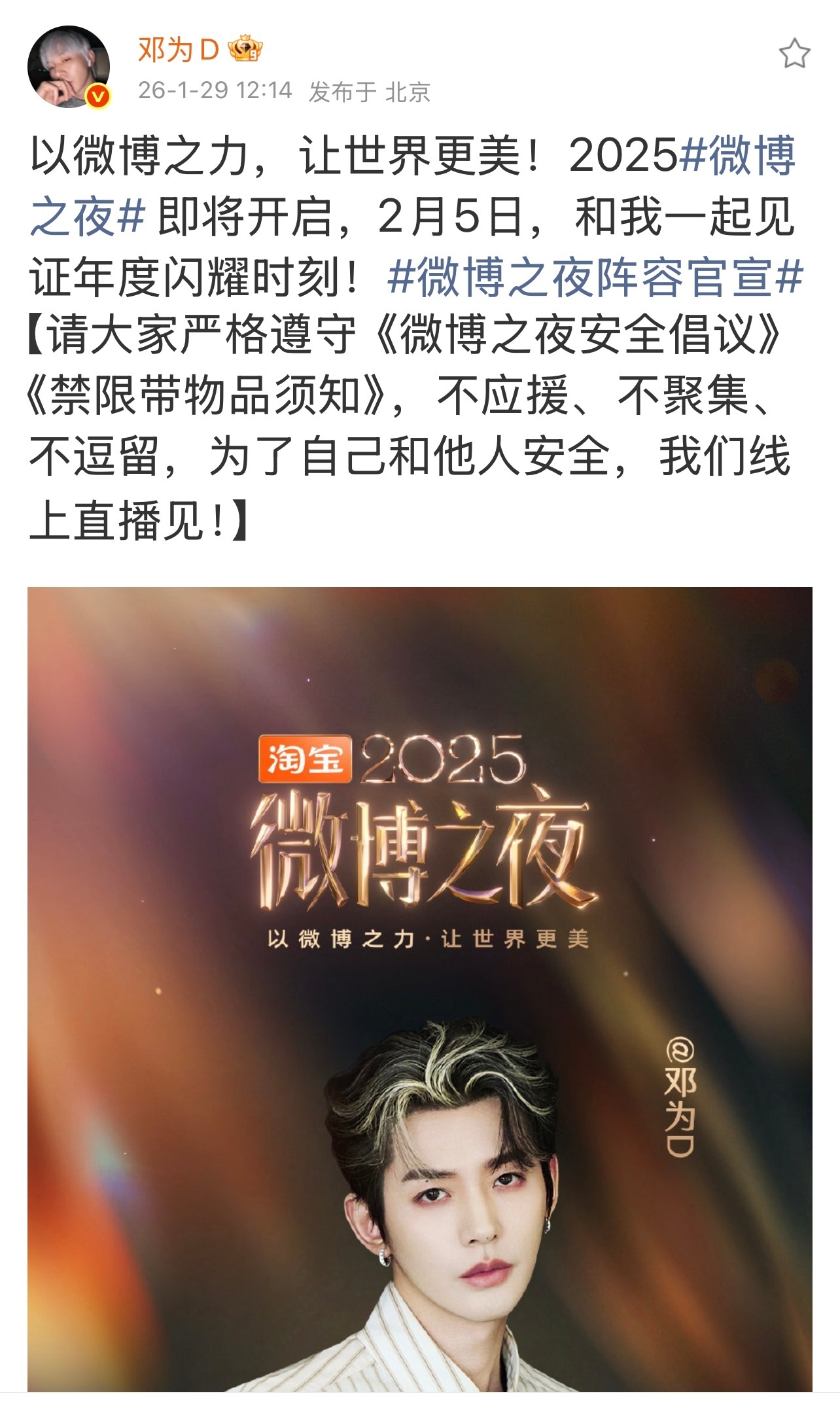 邓为听到夸殷桃王星越后的反应 💎邓为回应在花少放开自己 2026-01-29以