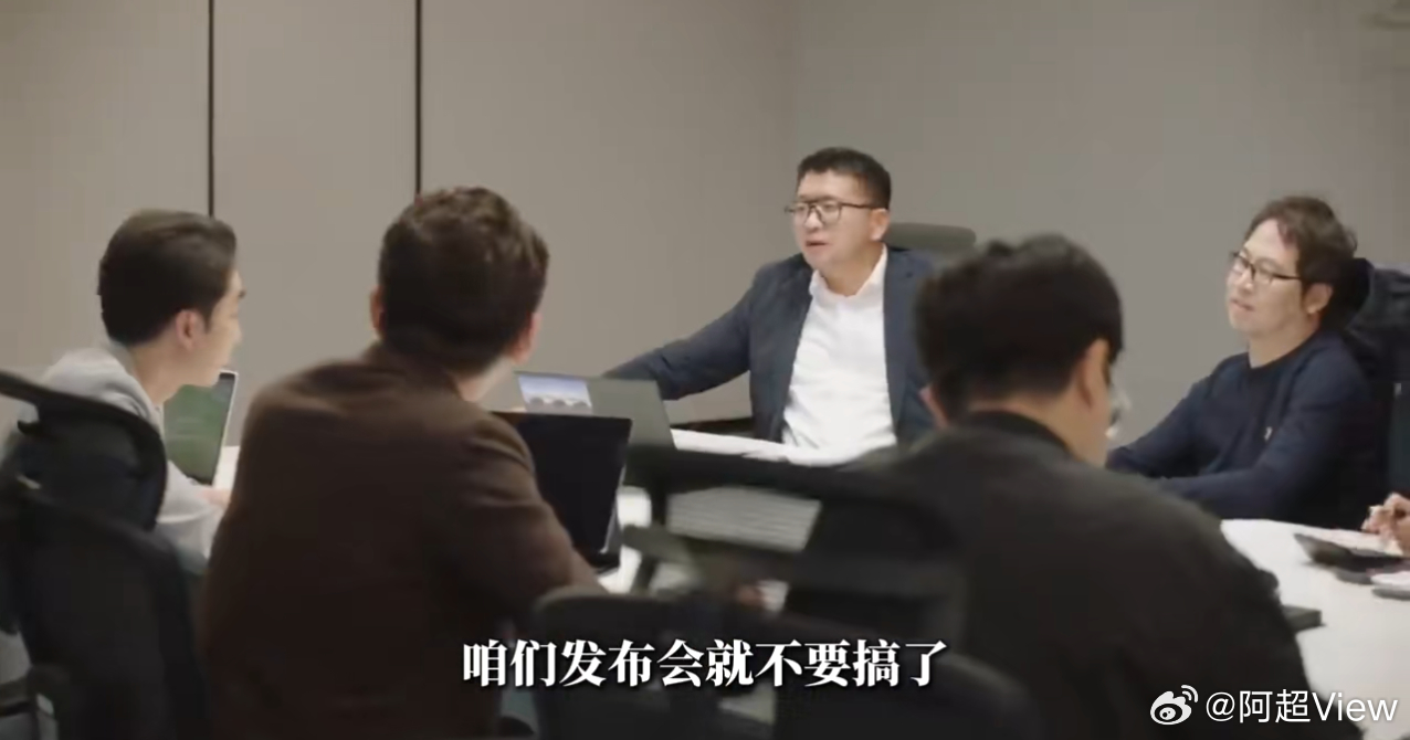 阿维塔线上发布会取消大家就当看个乐子吧，官方公开的内部会议视频也挺有意思的，主要