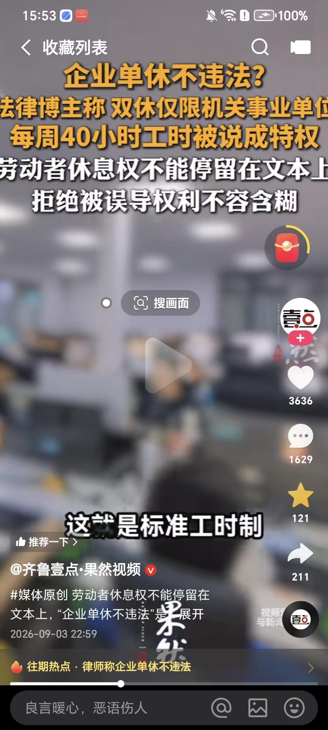 说双休仅限机关事业单位的人，他们不是傻，是真的坏。

都什么年代了，普通打工人对