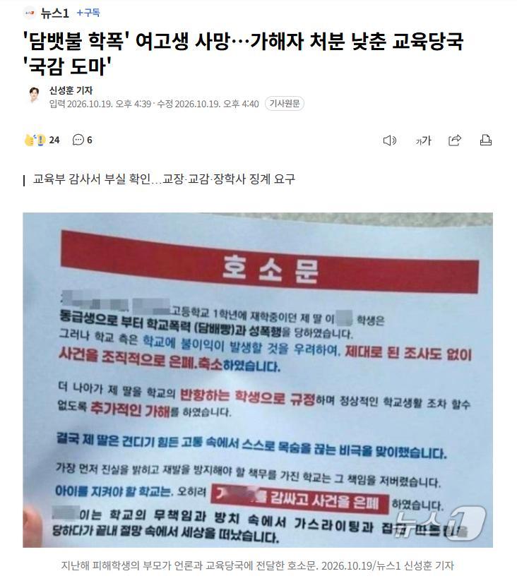 【韩国女高中生遭“烟头霸凌”后身亡，教育部审计认定教育当局不当降低加害者处分】海