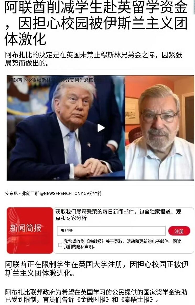 阿联酋减少对赴英留学的财政资助。
（如图所示）英国正在快速绿化，信仰伊教的人口快