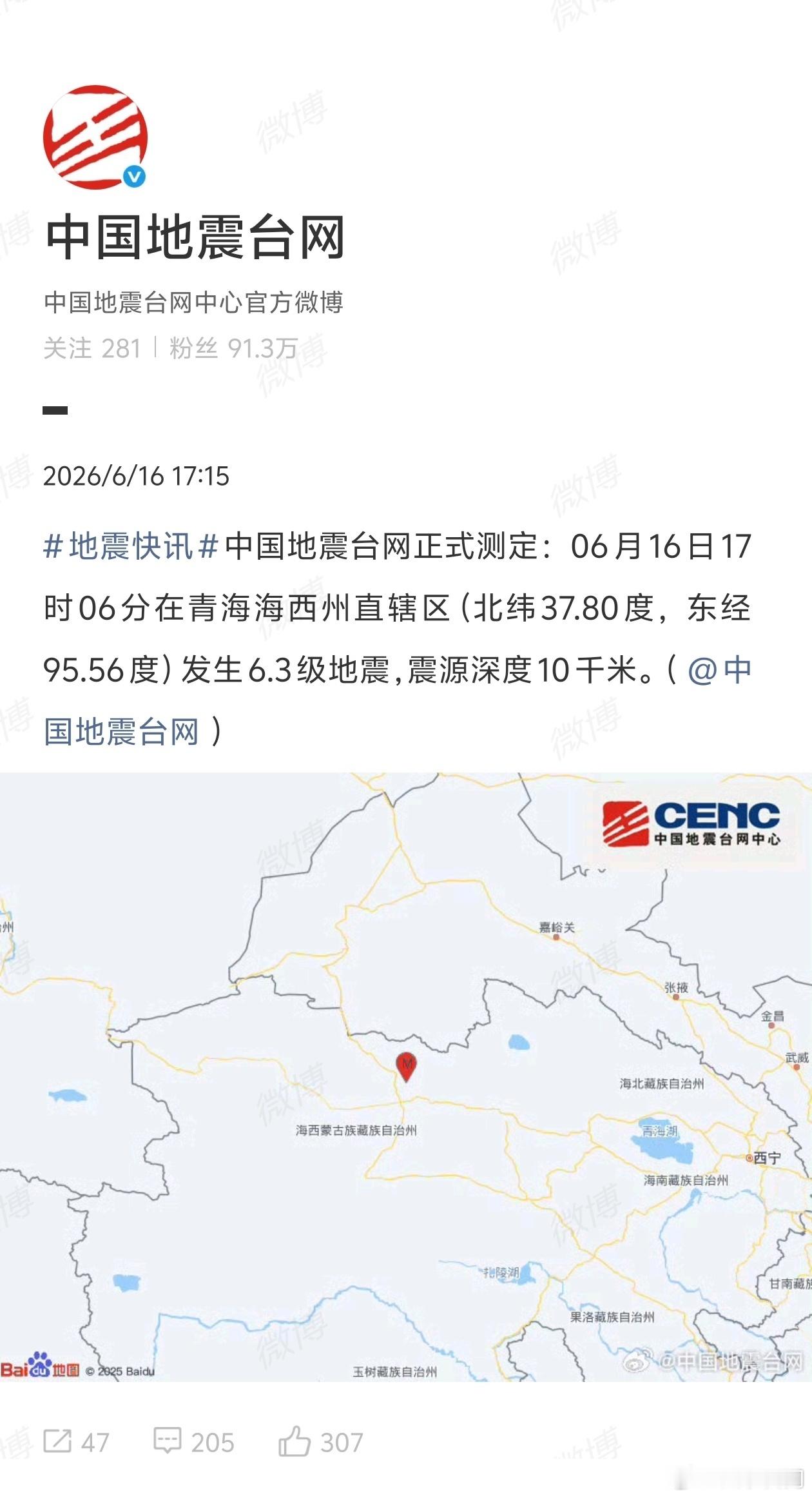 【海西地震震源深度10千米】 海西地震震中为高海拔地区 6月16日，中国地震台网
