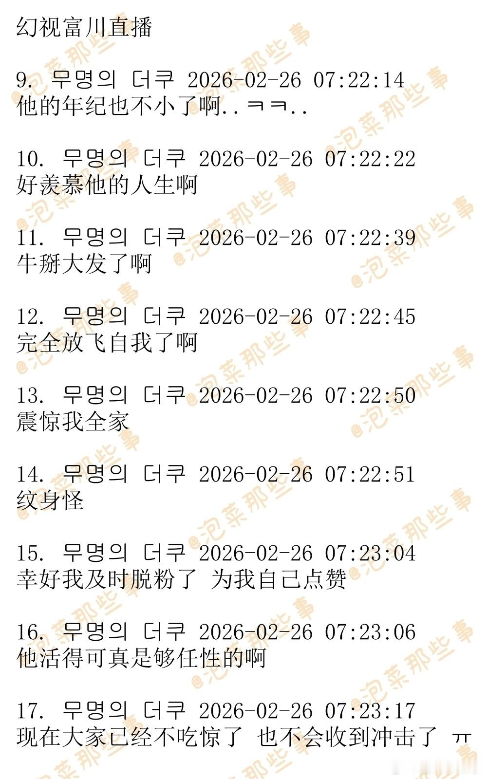 🔥🔥韩网1400楼热帖评论翻译🔥🔥田柾国直播田柾国回应抽烟 看了田柾国今