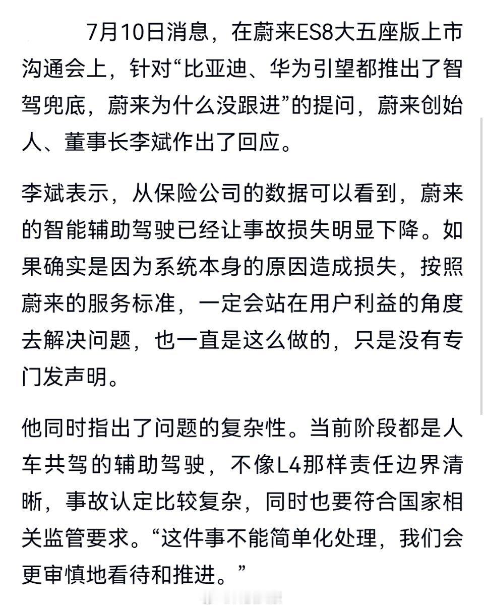 蔚来为什么不跟进智驾兜底？李斌回应：问题很复杂，肯定会站在用户角度考虑，只是没专