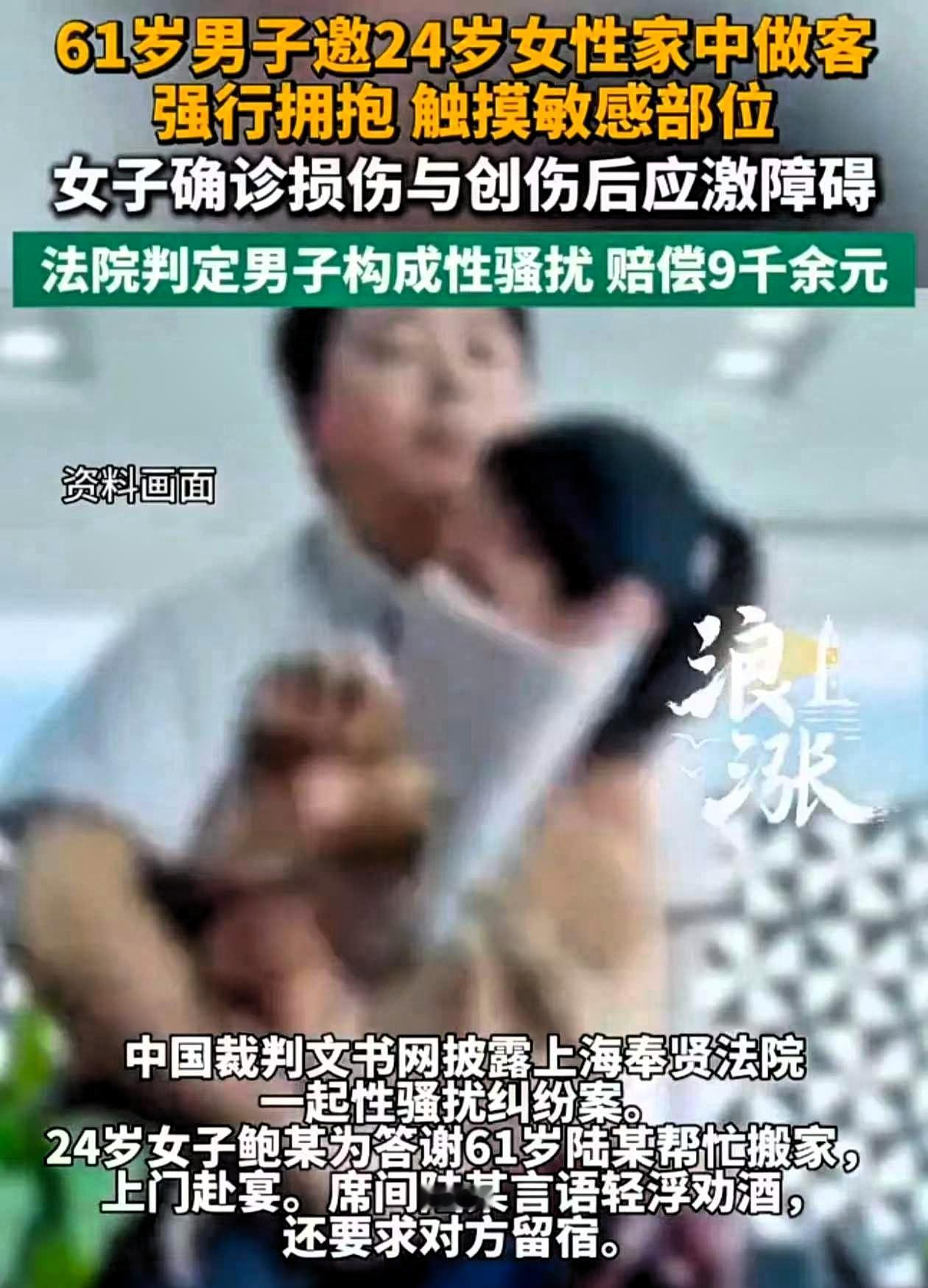 上海，61岁男子邀请24岁女子来自己家中吃饭，女子也没多想，便同意了。谁料，饭后