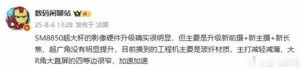 【疑似小米16 Ultra曝光 三大镜头配置升级 机身轻薄化】数码闲聊站曝光了一