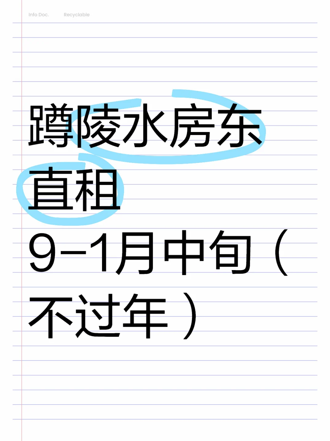蹲陵水房东直租