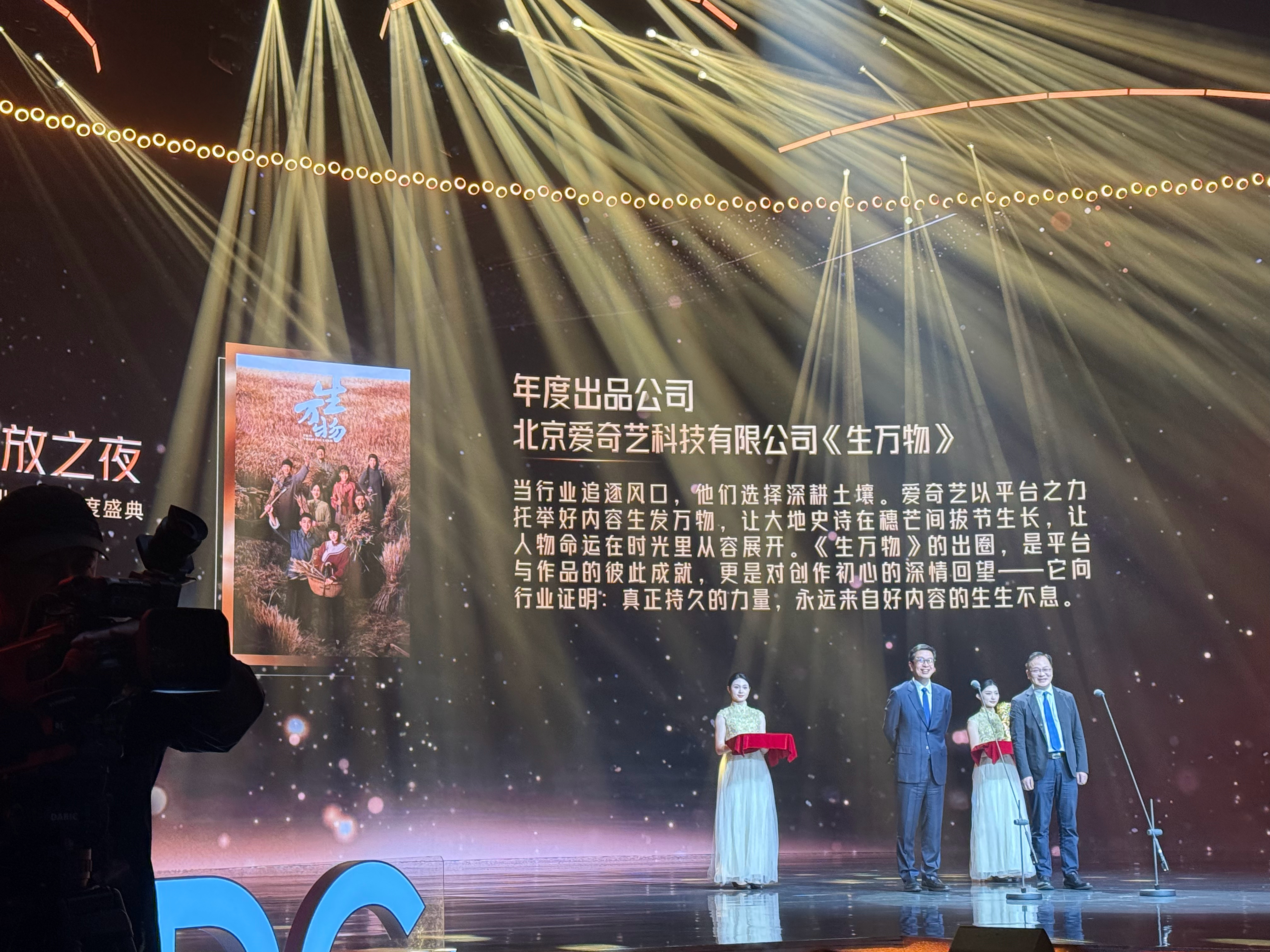 爱奇艺凭生万物获年度出品公司金树林年度出品公司 爱奇艺   2026金树林年度出