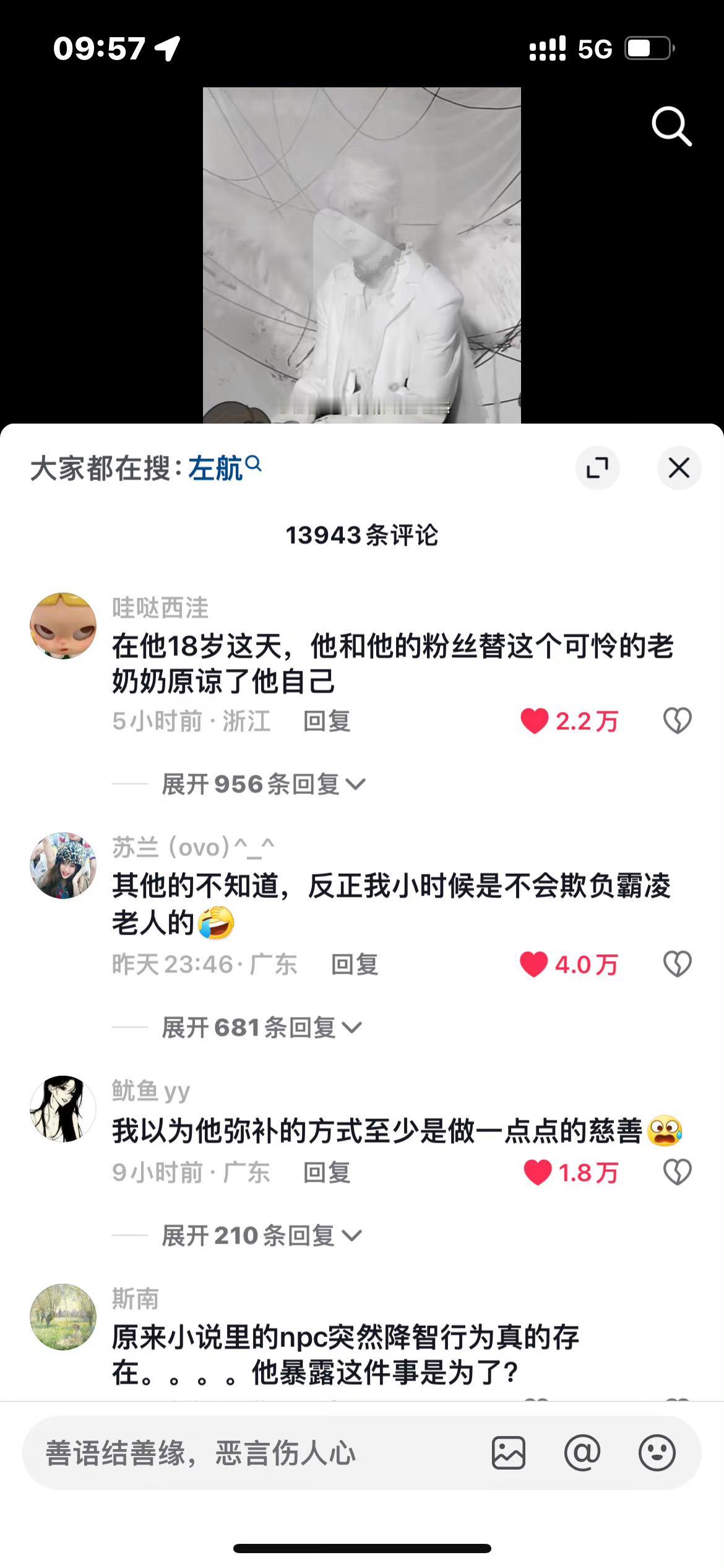 左航生日那条抖的评论区已经开始被抖人审判了。#南村群童欺我老无力##左航 老奶奶