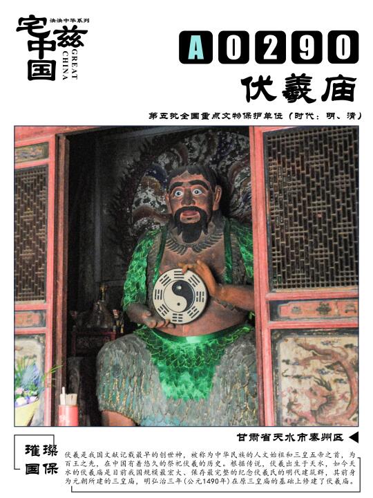 A0290天水伏羲庙，羲皇故里的中国最大伏羲庙