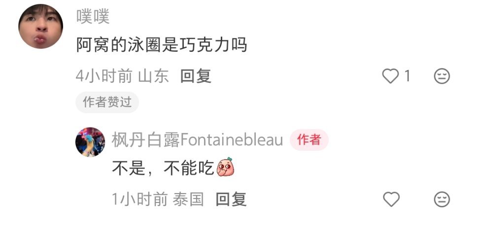 OMG啊那感觉很好吃啦！不过游泳圈居然不能吃吗…… ​​​
