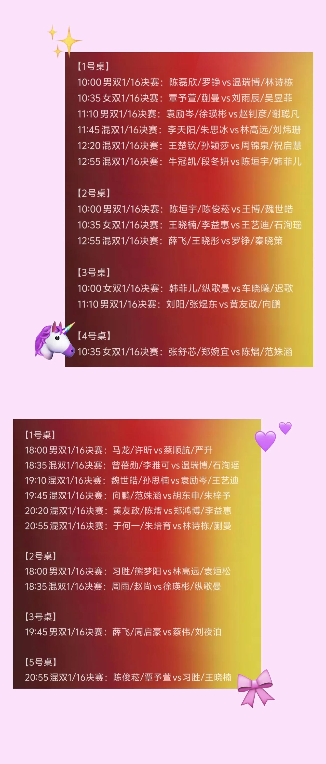 全国乒乓球锦标赛双打比赛，
今天（7月16日）进入到正赛阶段，
分为上午10点和