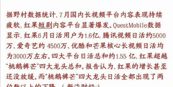 影视圈风向彻底变了！红果免费短剧日活碾压四大平台，你现在还看长剧吗？