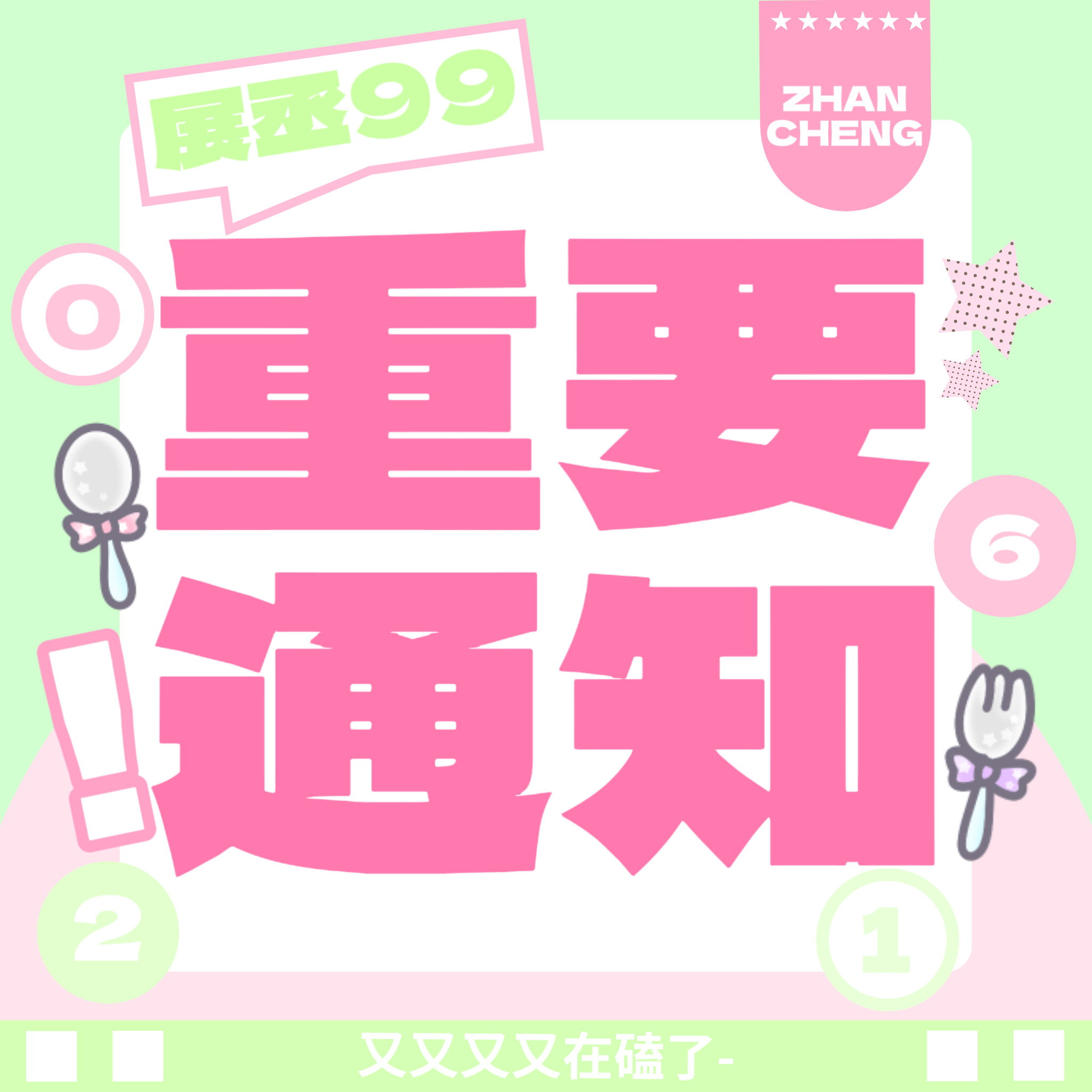 哈喽👋我是又又又又  提问箱🫳网页链接 线下带🆔进这里🫳专带线下ID群聊