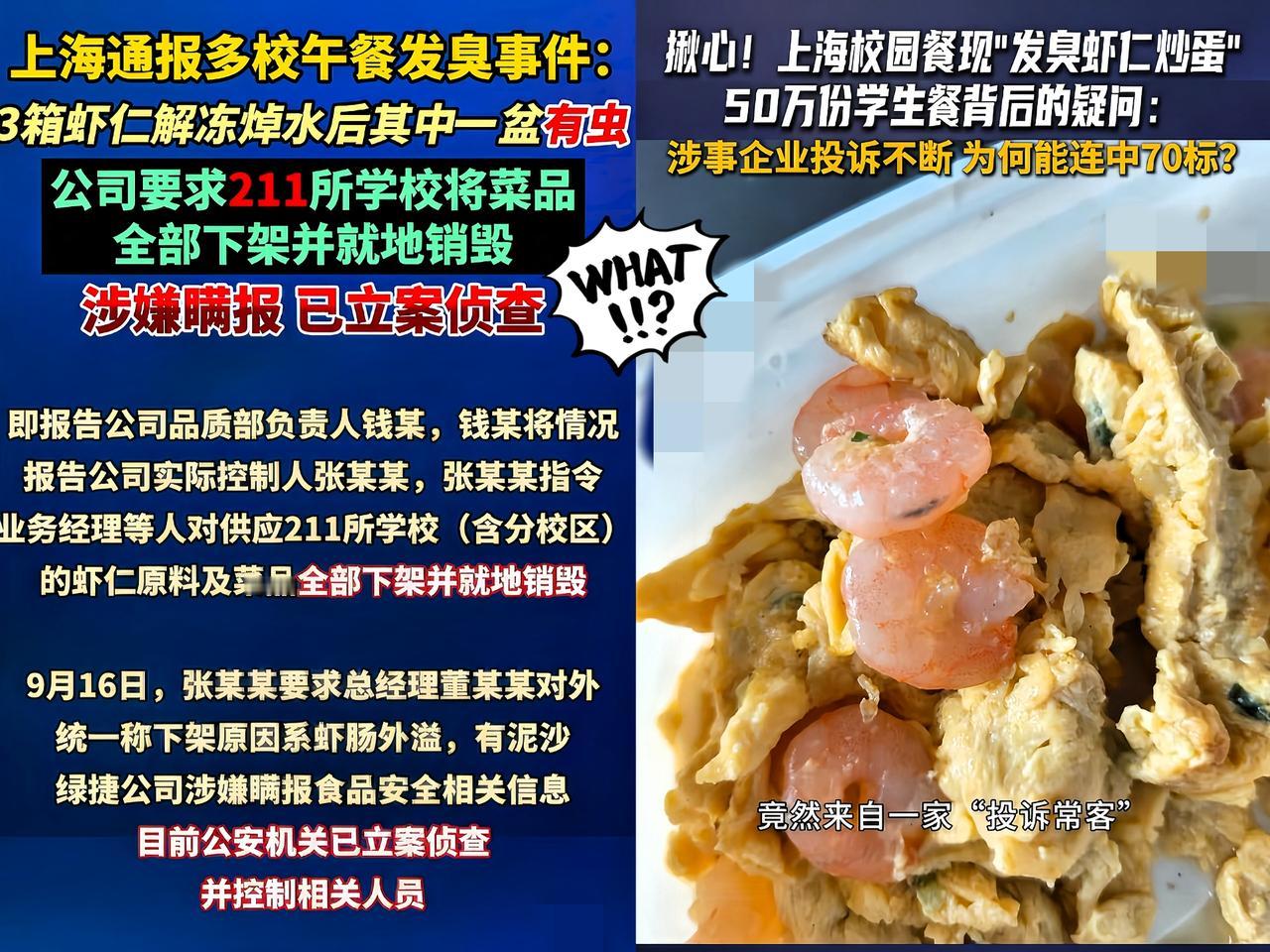 好消息！好消息！

长期给上海211所学校学生提供

高价低质餐食的“上海绿捷”