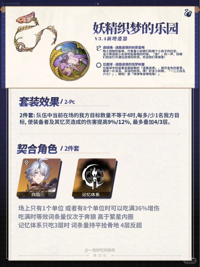 白厄&忆灵队内圈+DOT内圈 | 3.4新内圈前瞻