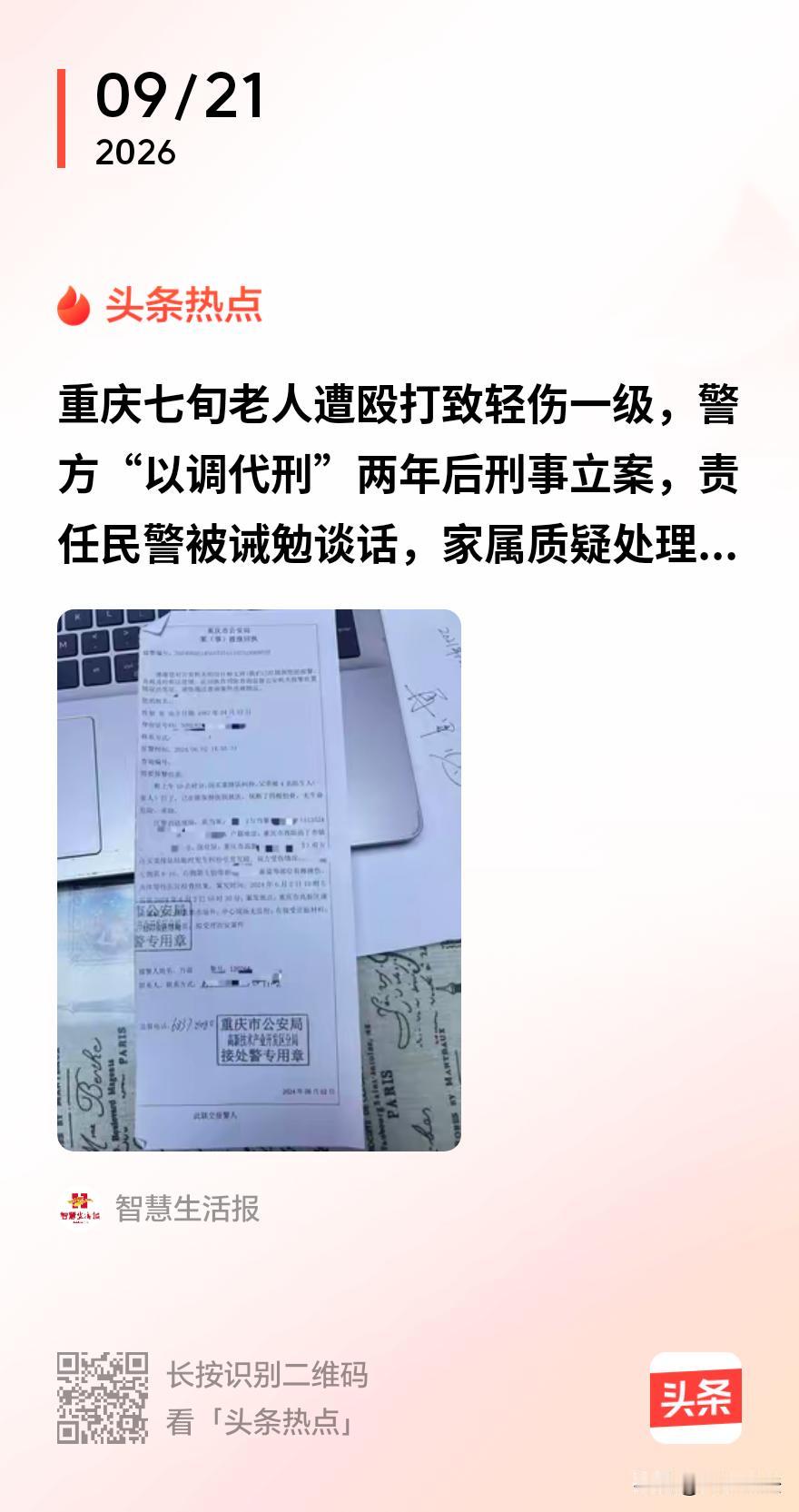 “又和稀泥？”重庆，一家蔬菜门市，七十岁的冉大爷排队结账时与李姓女子起了口角。对