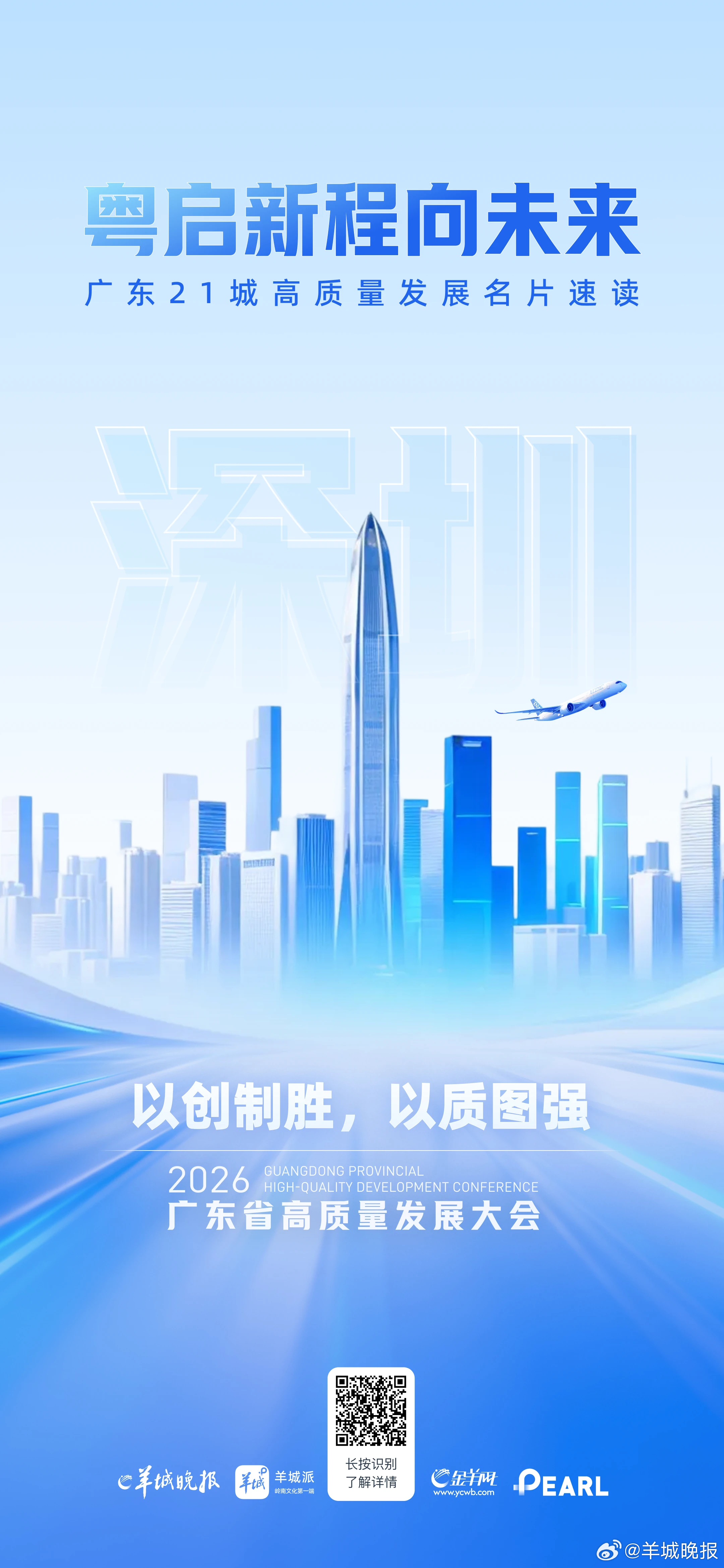 #制造服务协同粤升#【系列海报｜粤造粤服 ——#广东21地市智造与服务双向奔赴#