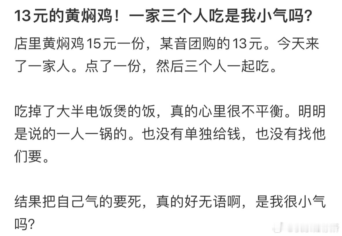 13元的黄焖鸡！一家三个人吃是我小气吗❓ ​​​