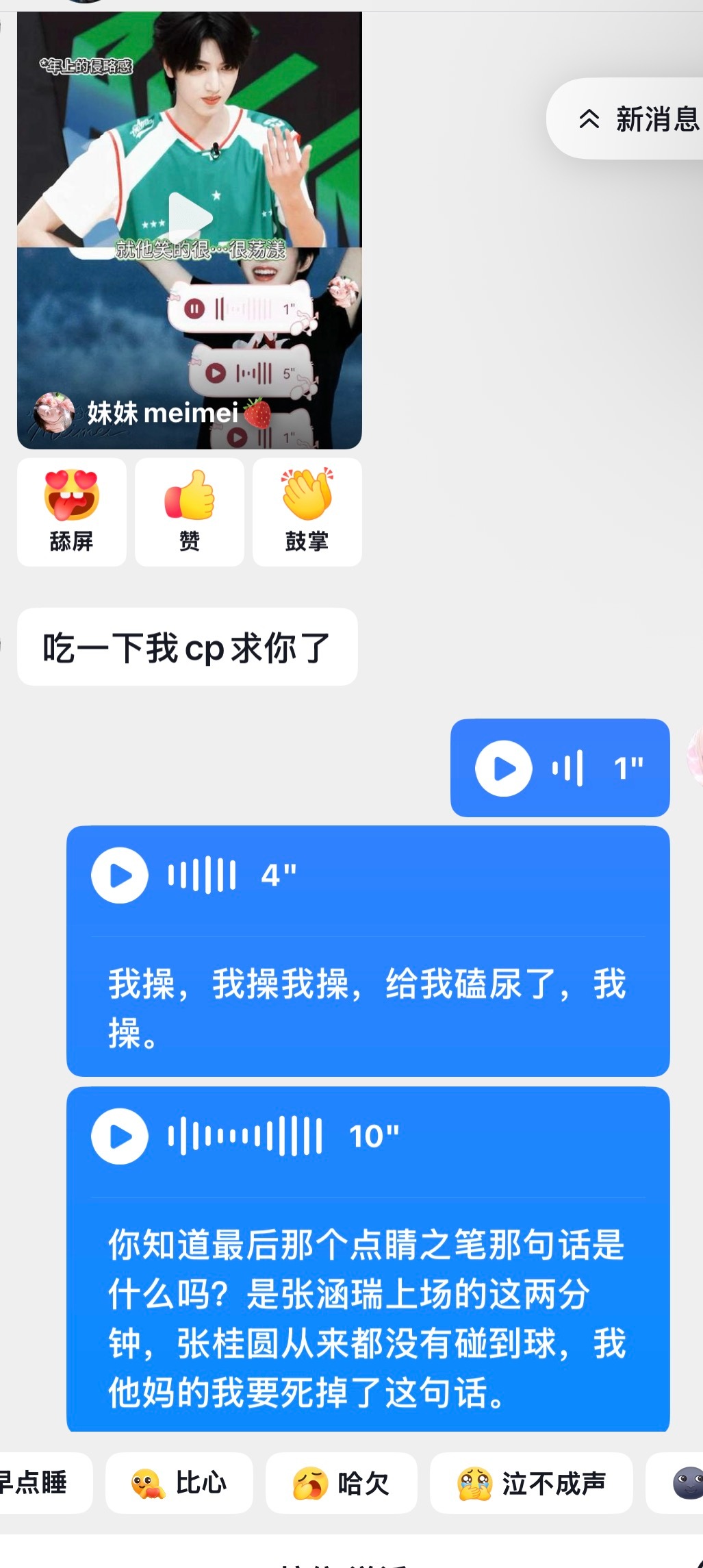 篮球那段又给我嗑拉了，，，zgy有一种本来终于可以在zhr面前大显身手耍帅但奈何