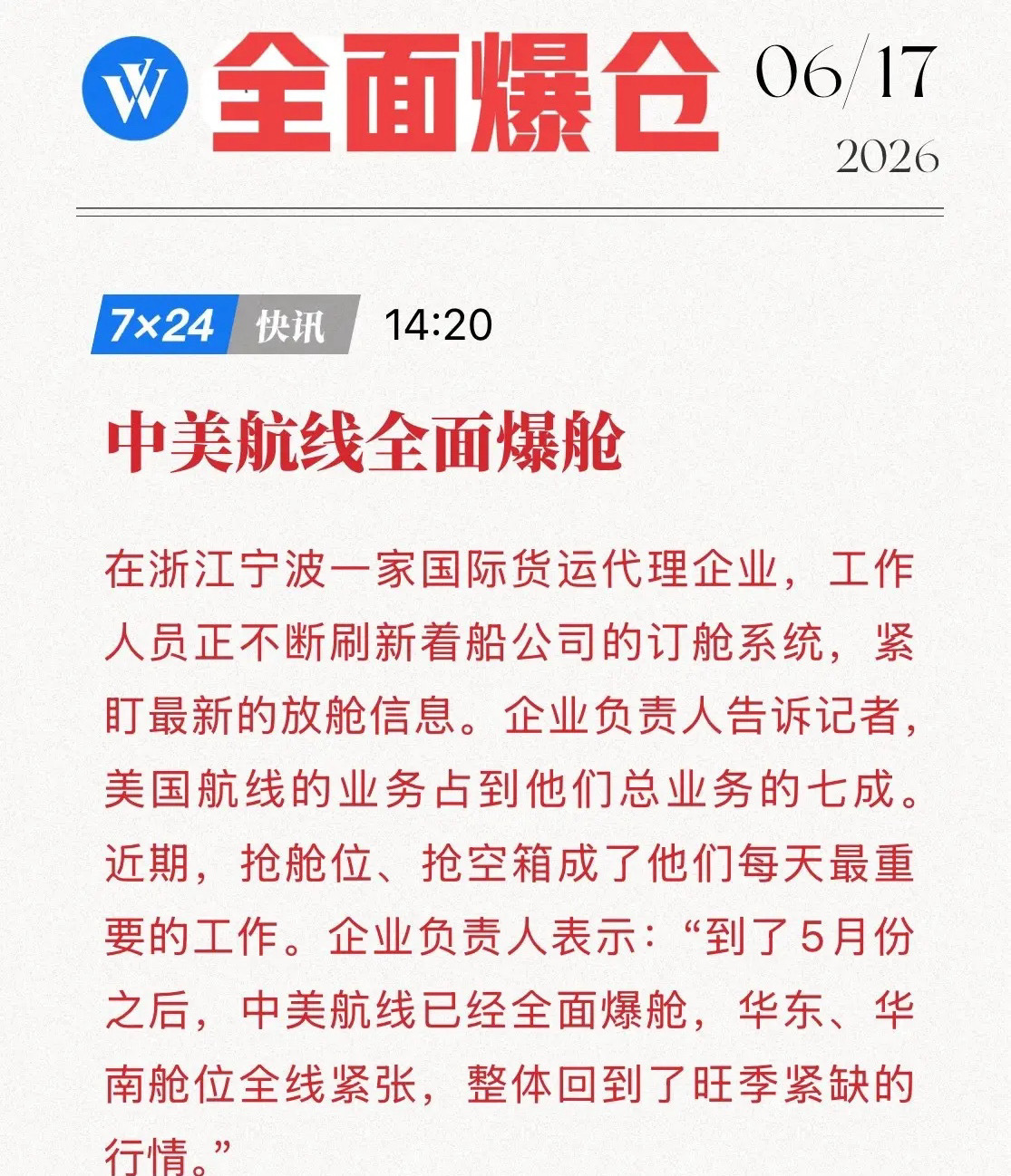 突发爆舱！中美航线一舱难求，30万集装箱被困波斯湾引爆“物流海啸”！刚刚，外贸圈